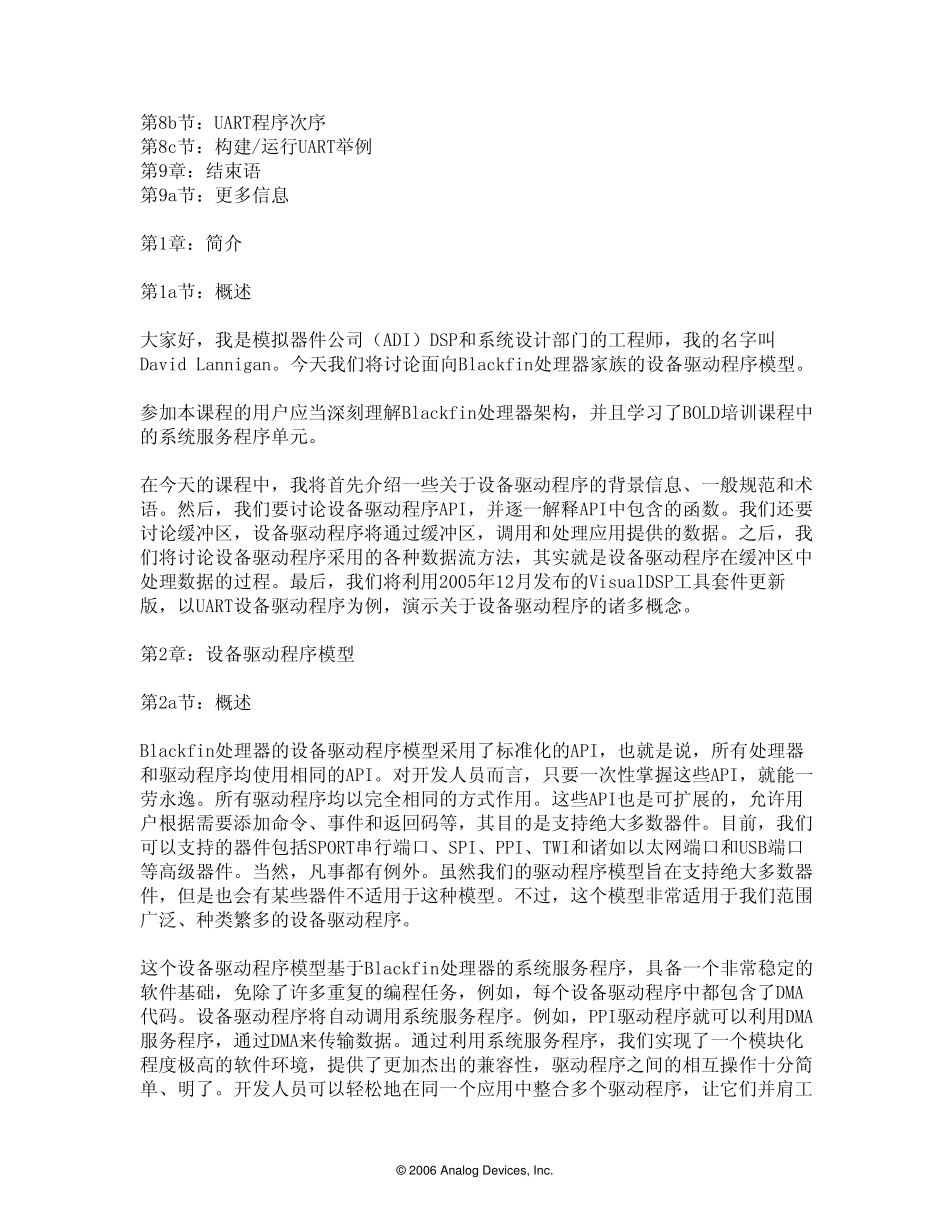Blackfin处理器设备驱动器(2006年5月)ch_blackfin_device_drivers_transcript_第2页