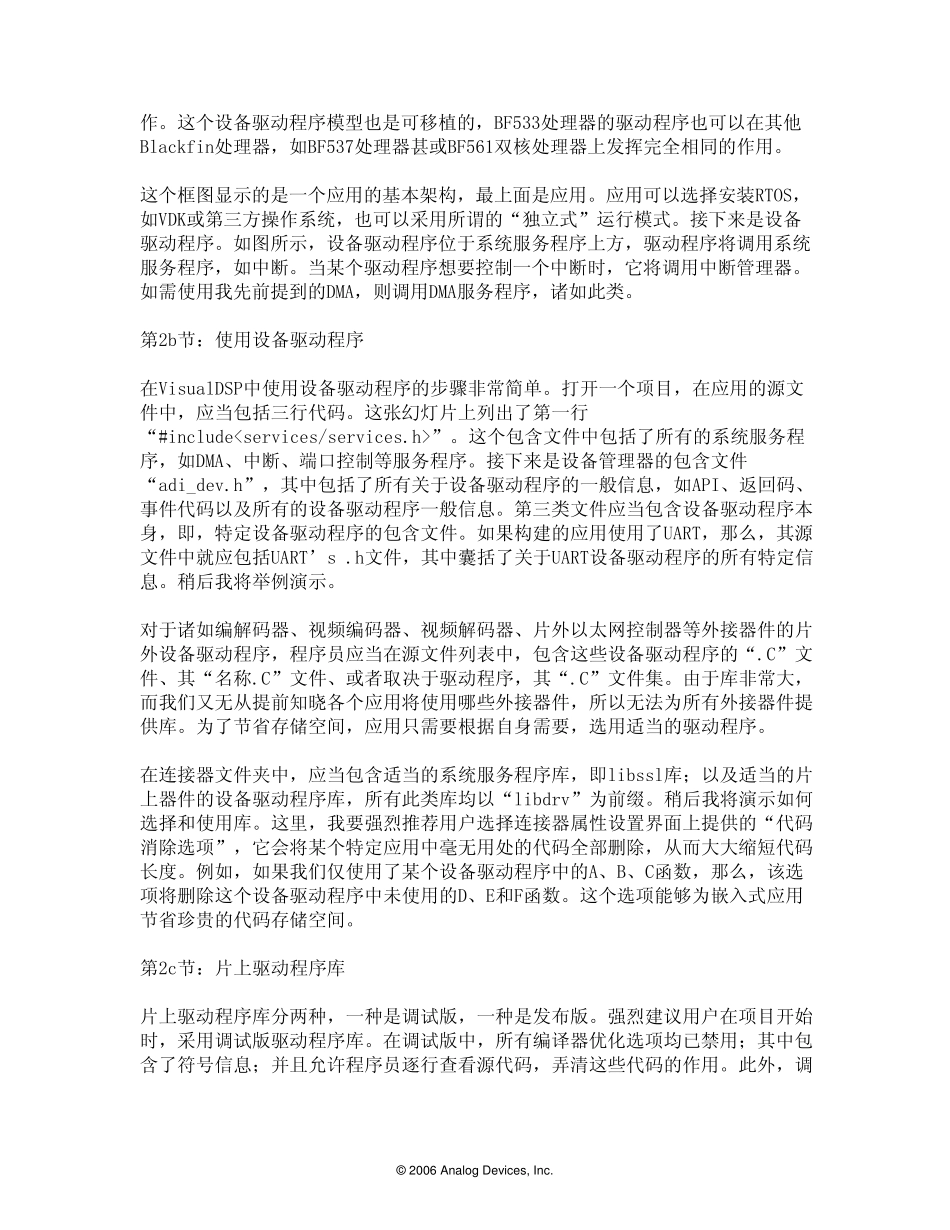 Blackfin处理器设备驱动器(2006年5月)ch_blackfin_device_drivers_transcript_第3页