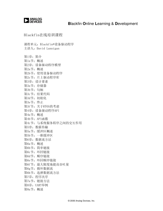Blackfin处理器设备驱动器(2006年5月)ch_blackfin_device_drivers_transcript