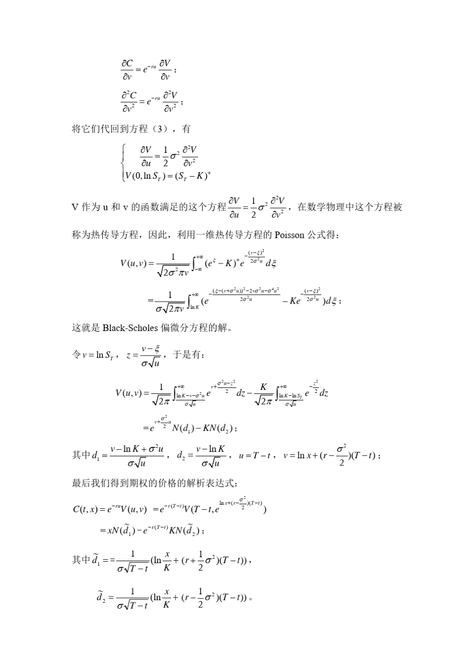 BlackScholes公式的推导及其求解复制方法_第3页