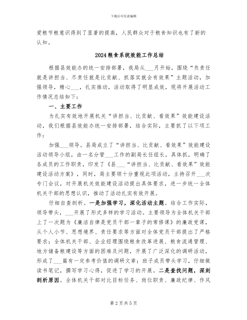 2024粮食科技活动周工作总结_第2页