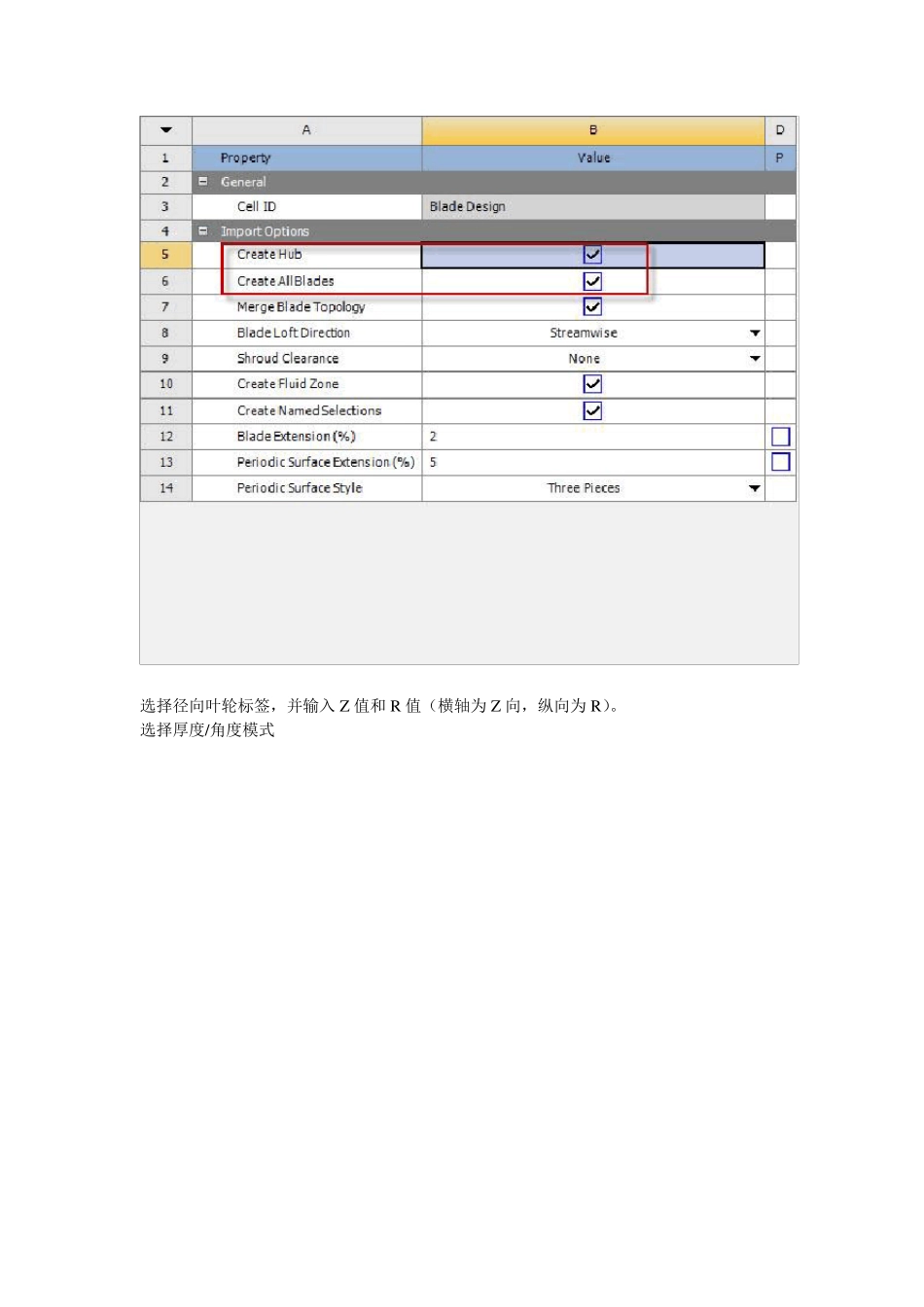 Bladegen之叶片泵叶片建模_第2页