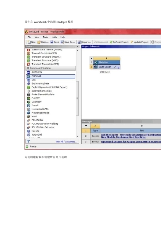 Bladegen之叶片泵叶片建模