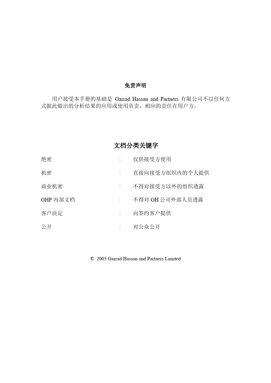 Bladed理论手册_第2页