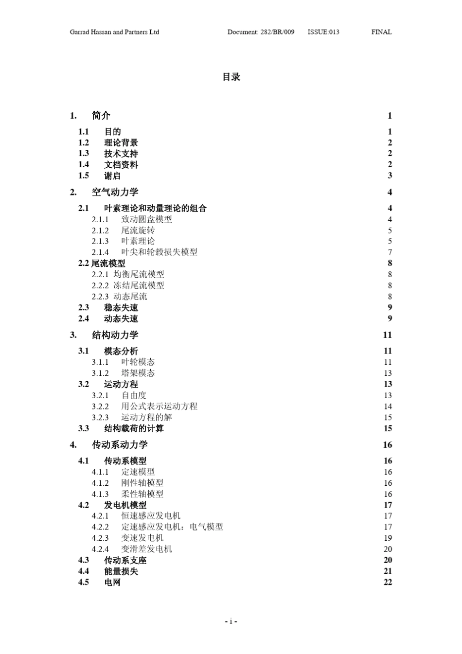 Bladed理论手册_第3页