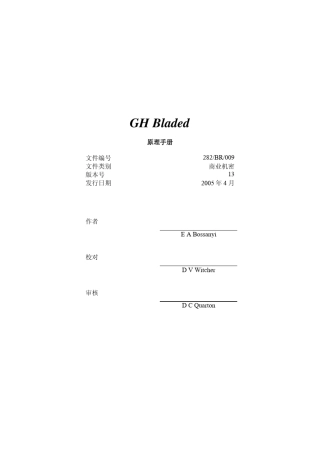 Bladed理论手册