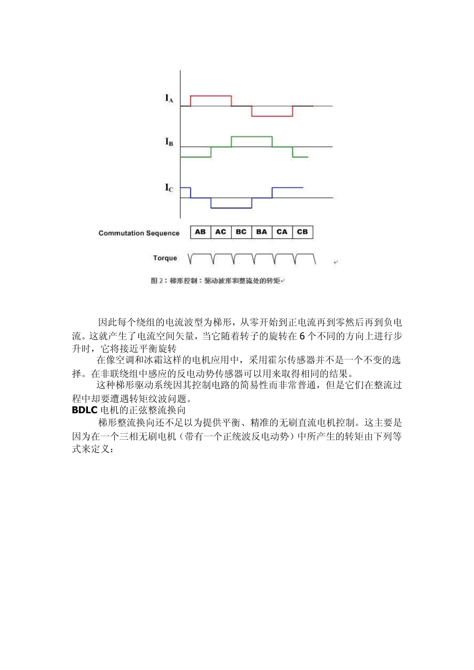 BLDC控制_第3页