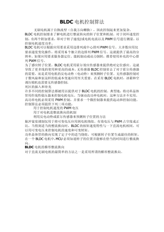 BLDC控制