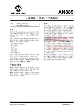 BLDC电机基础知识