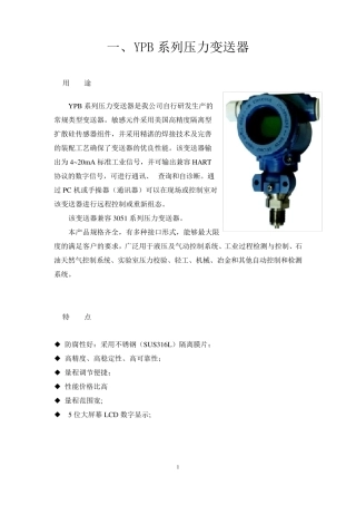 BLD系列压力变送器选型样本11