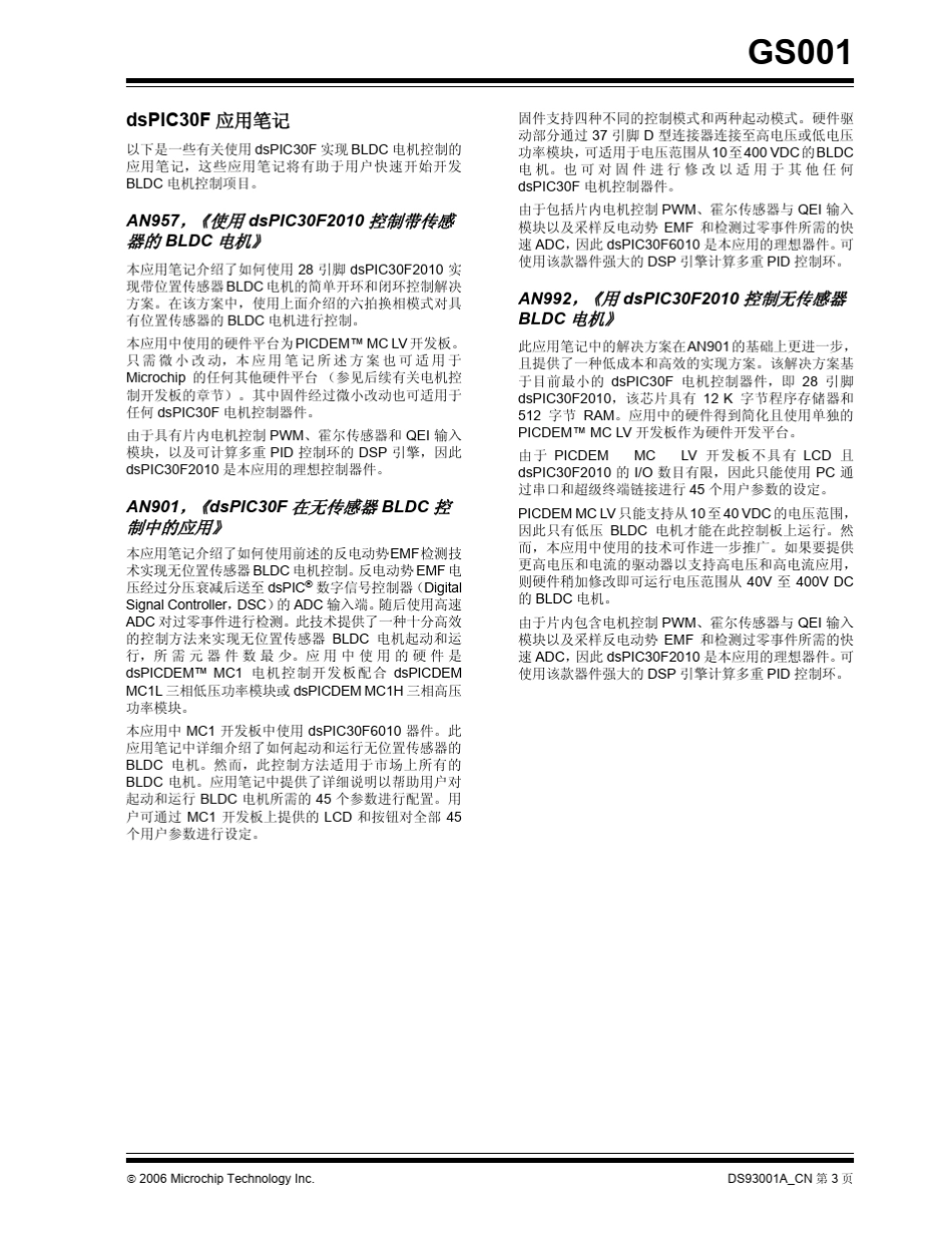 BLDC电机控制入门_第3页
