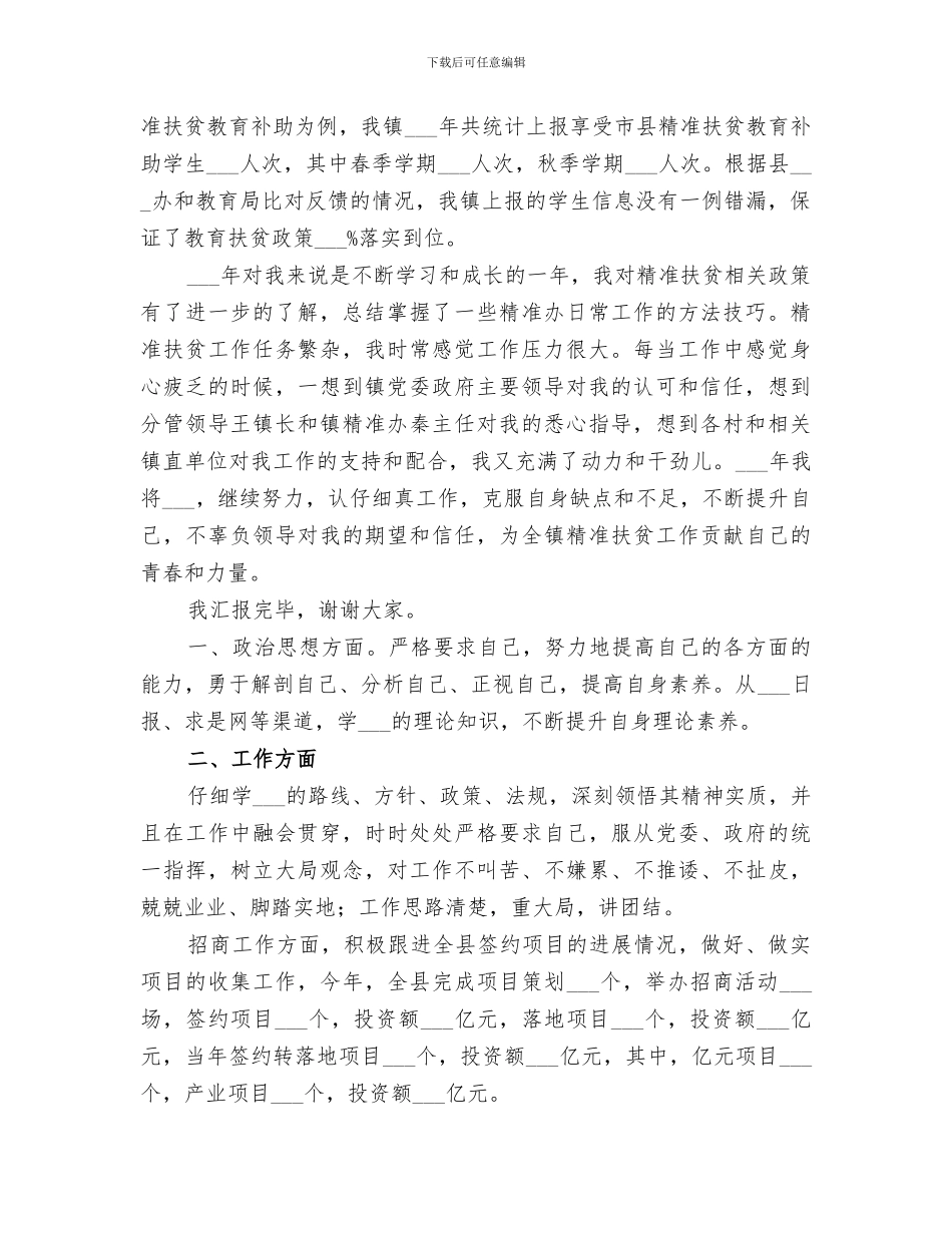 2024精准办个人工作总结_第3页