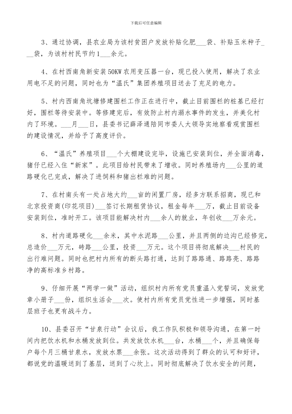 2024精准扶贫个人工作总结范文_第2页