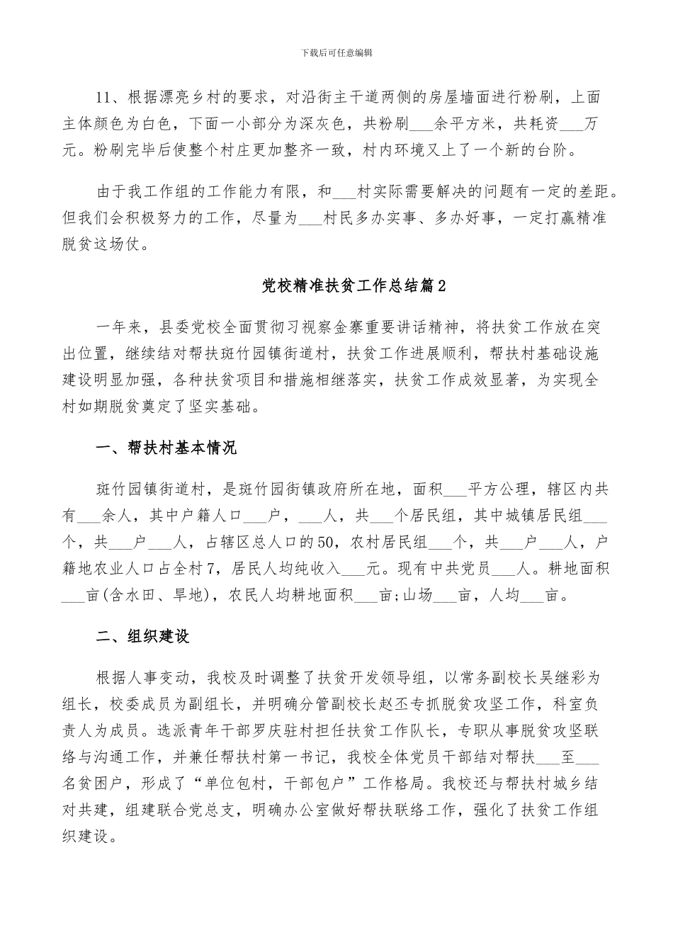 2024精准扶贫个人工作总结范文_第3页