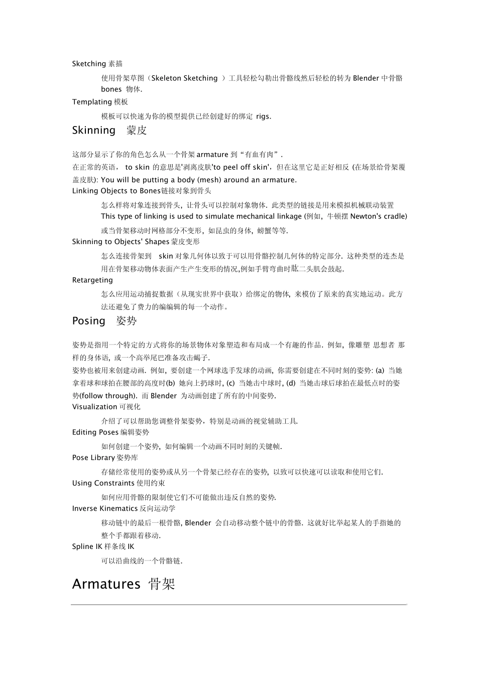 Blender绑定介绍_第2页