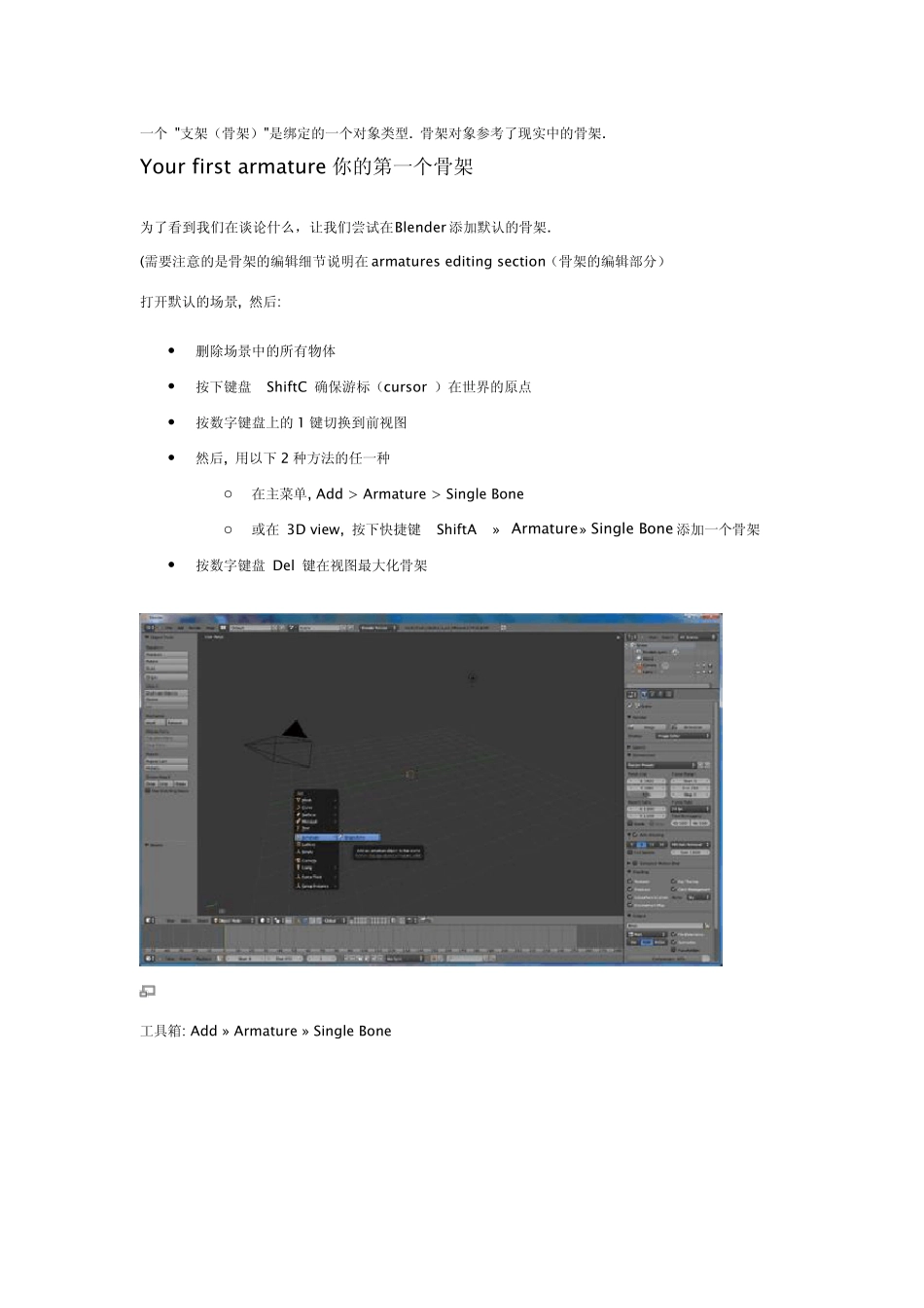 Blender绑定介绍_第3页