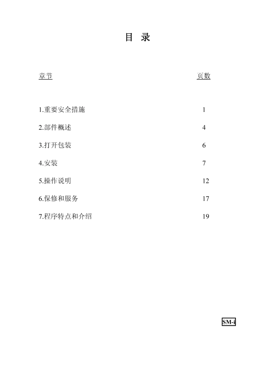 BlendTec+中文使用手册_第3页