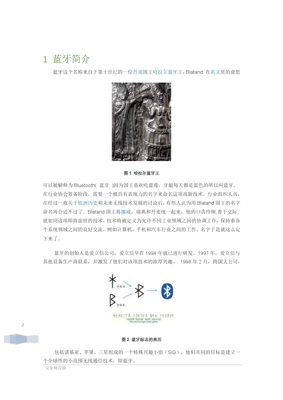 BLE和经典蓝牙Android编程说明_第3页