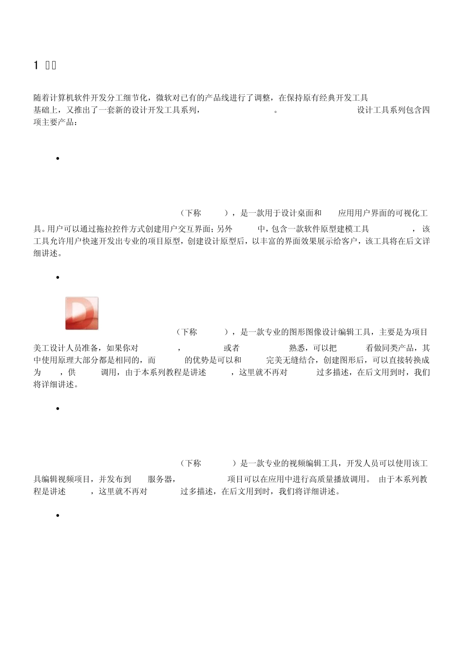 Blend教程_第1页