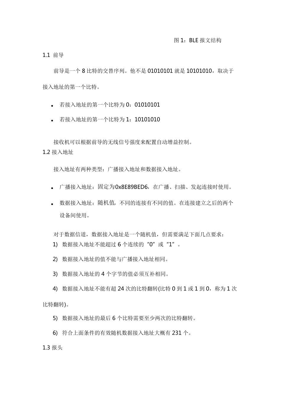 ble广播包详解_第2页