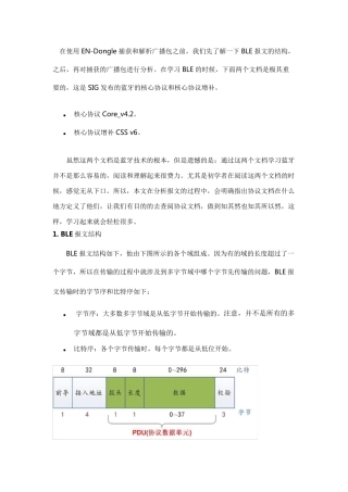 ble广播包详解