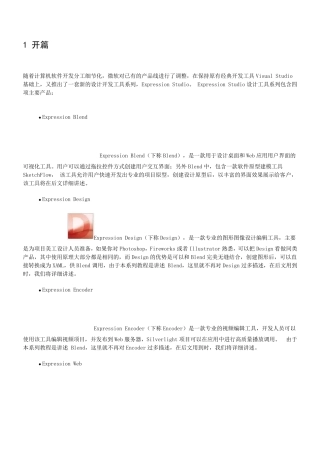 Blend经典入门教程
