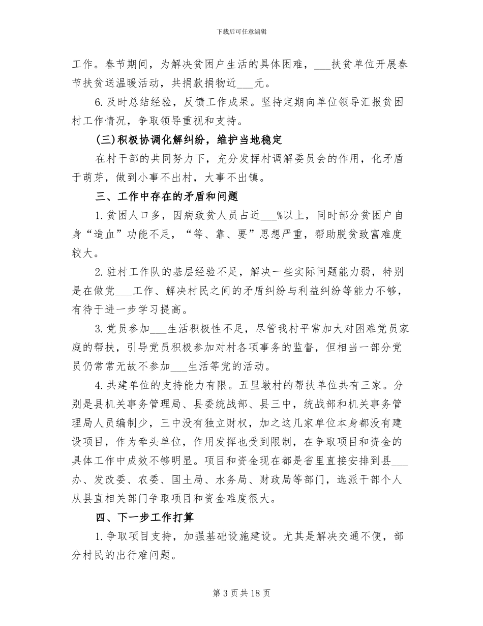 2024精准扶贫个人总结_第3页