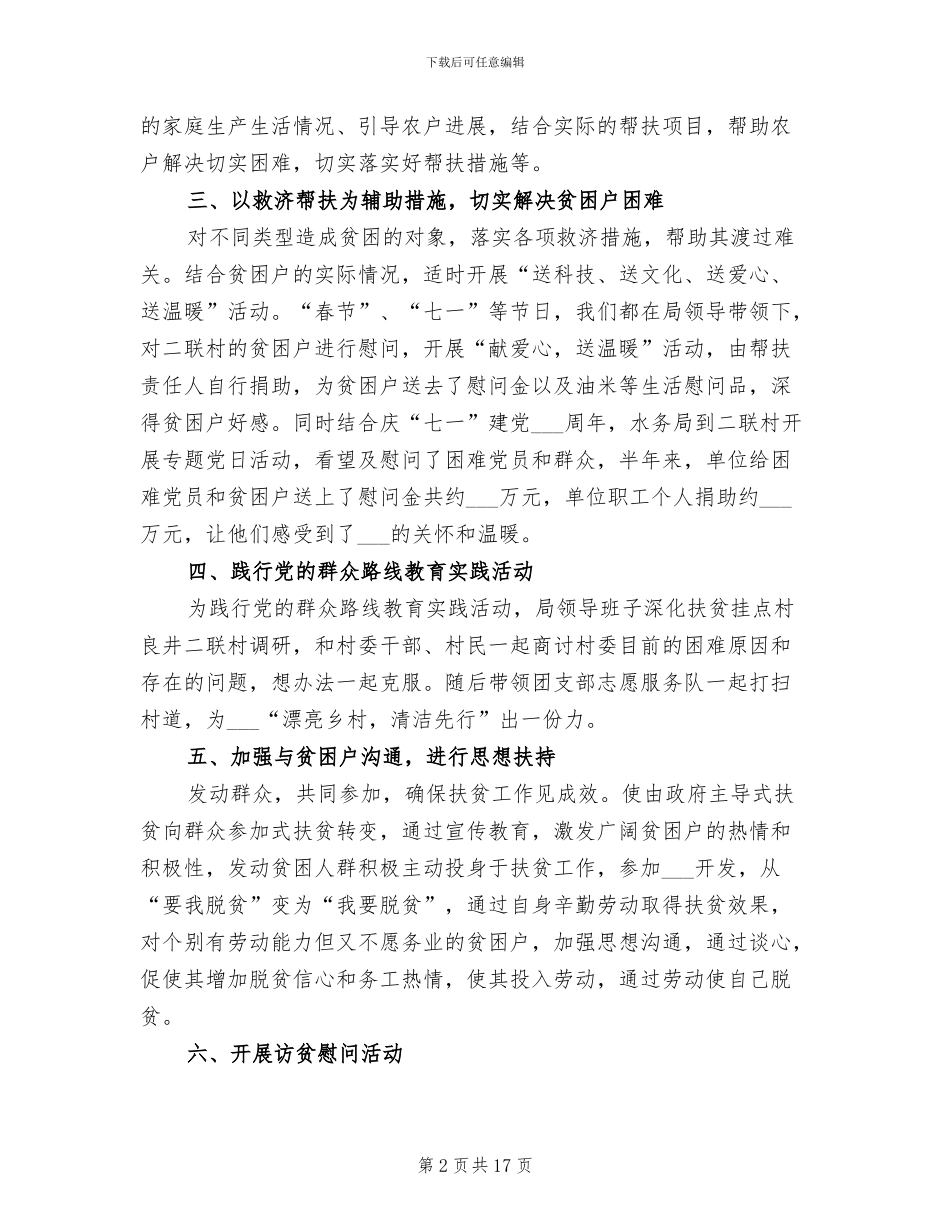 2024精准扶贫半年工作总结_第2页