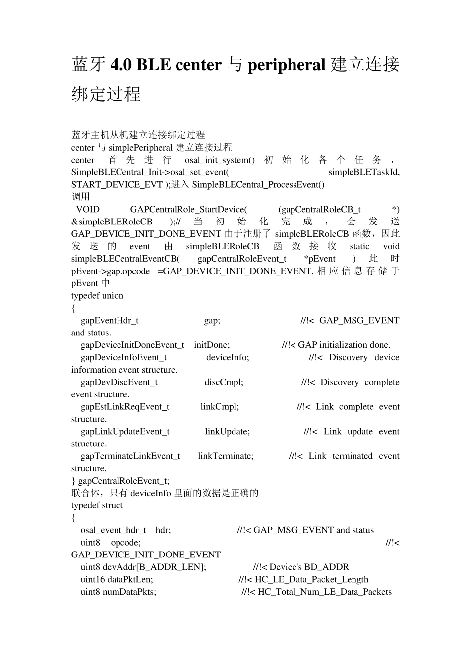 BLE蓝牙4.0学习笔记_第2页