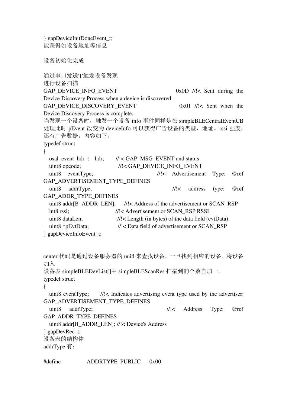 BLE蓝牙4.0学习笔记_第3页