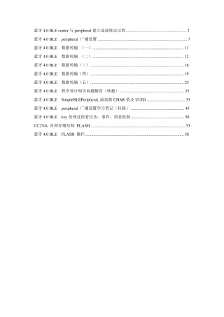 BLE蓝牙4.0学习笔记