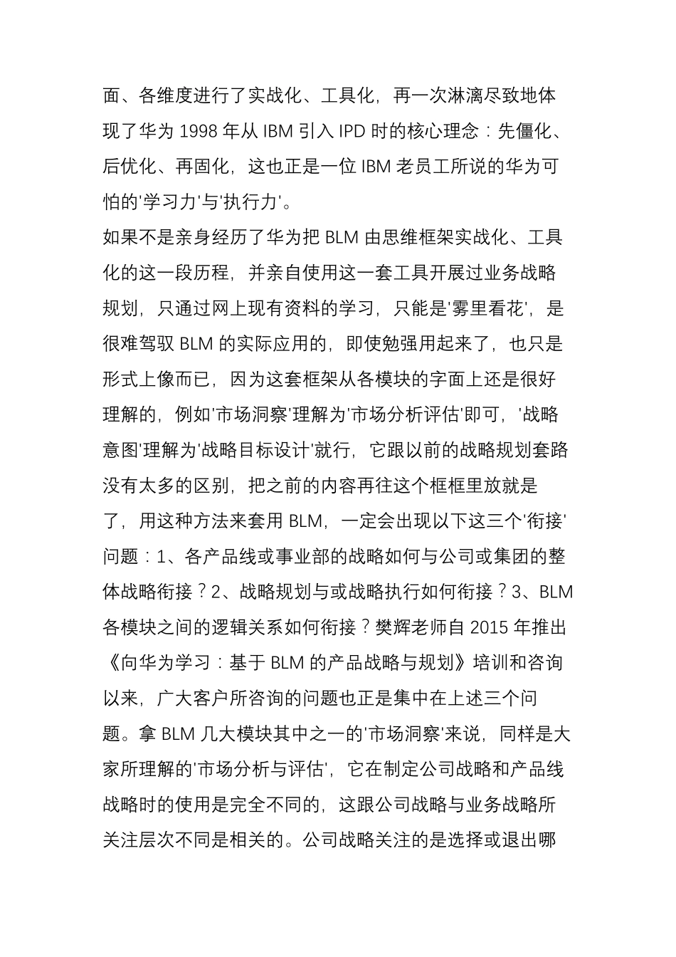 BLM(业务领先模型)在华为的前世今生_第2页