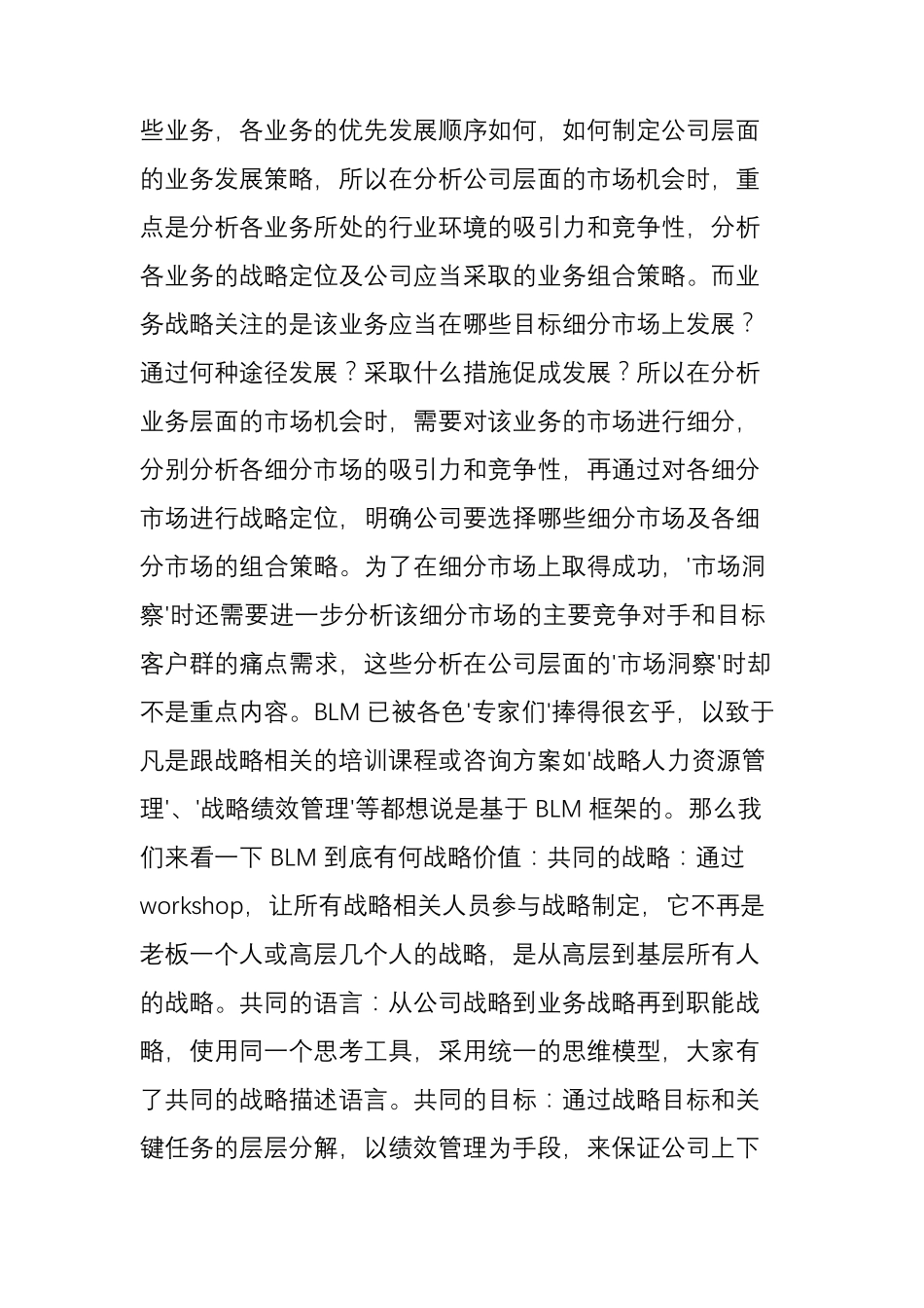 BLM(业务领先模型)在华为的前世今生_第3页