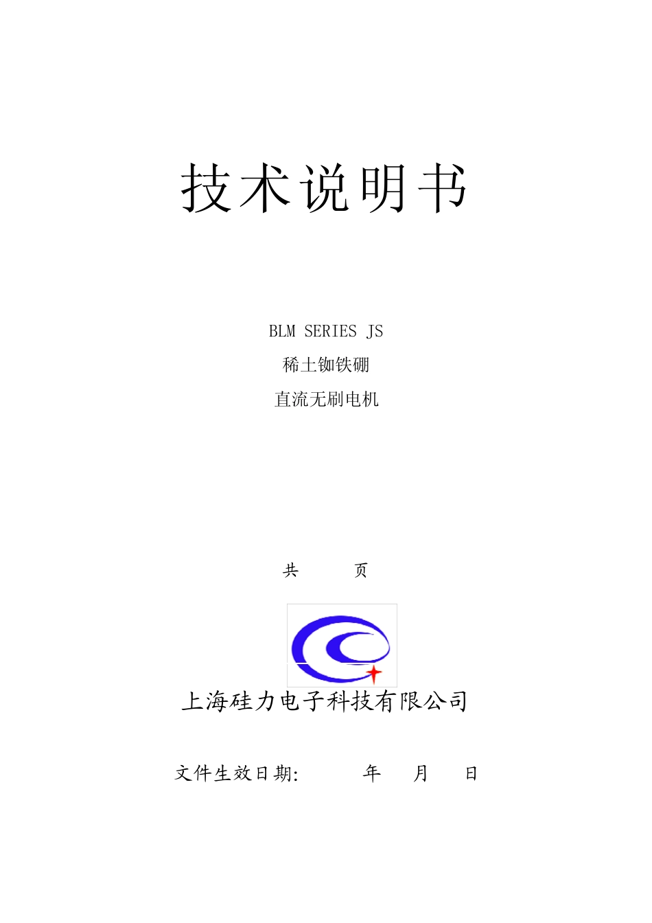 BLM直流无刷电机技术说明书_第1页
