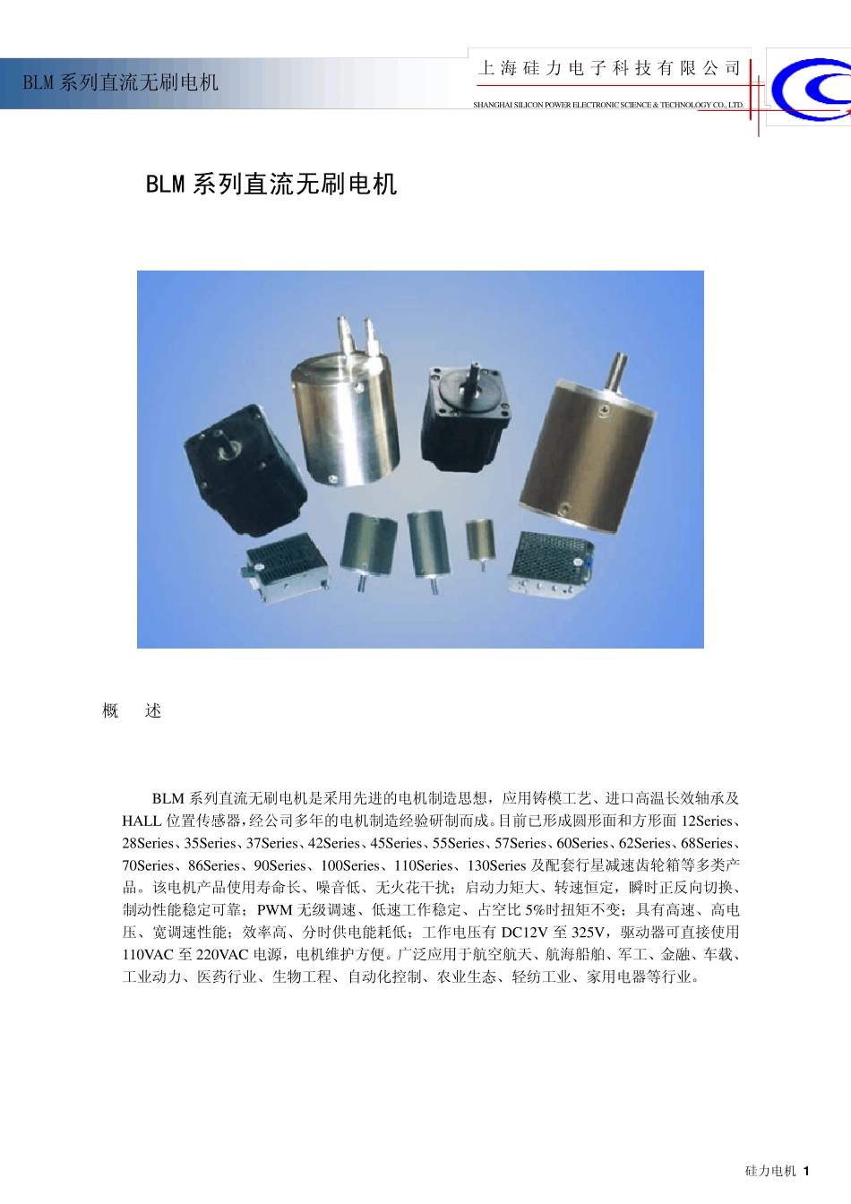 BLM直流无刷电机技术说明书_第3页