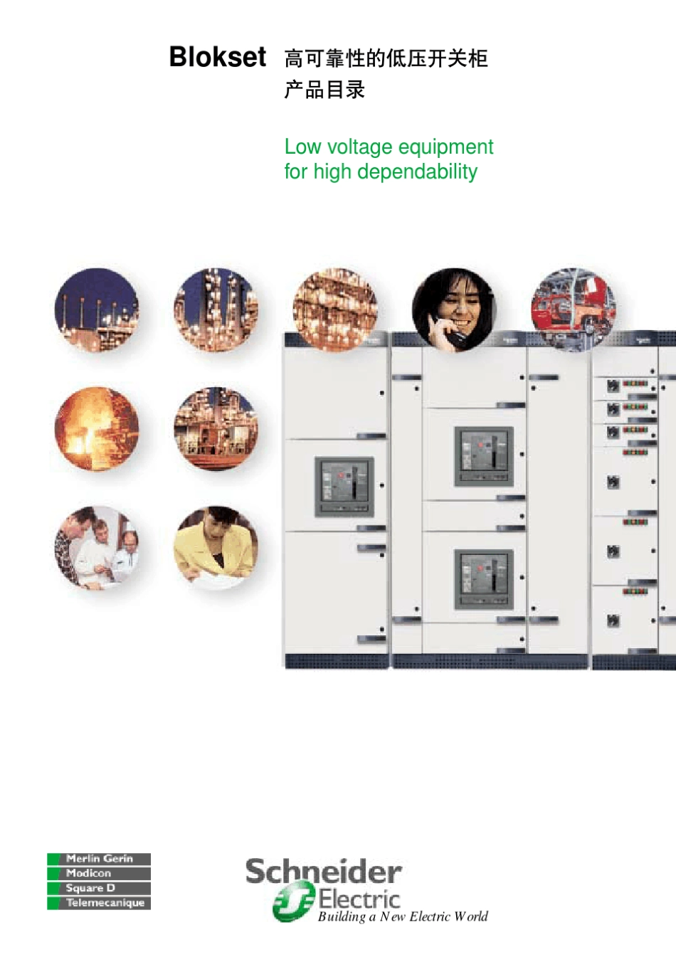 Blokset产品目录_第1页