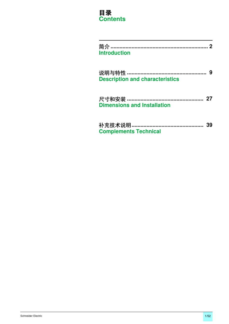 Blokset产品目录_第2页