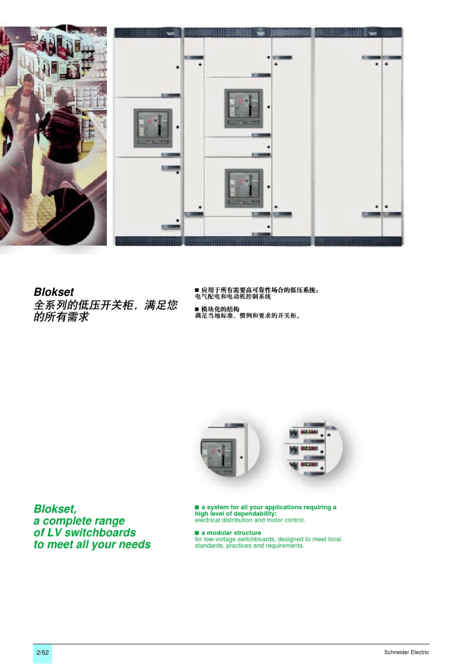 Blokset产品目录_第3页