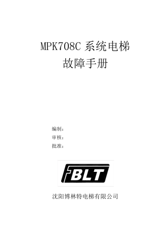 BLT708C故障手册