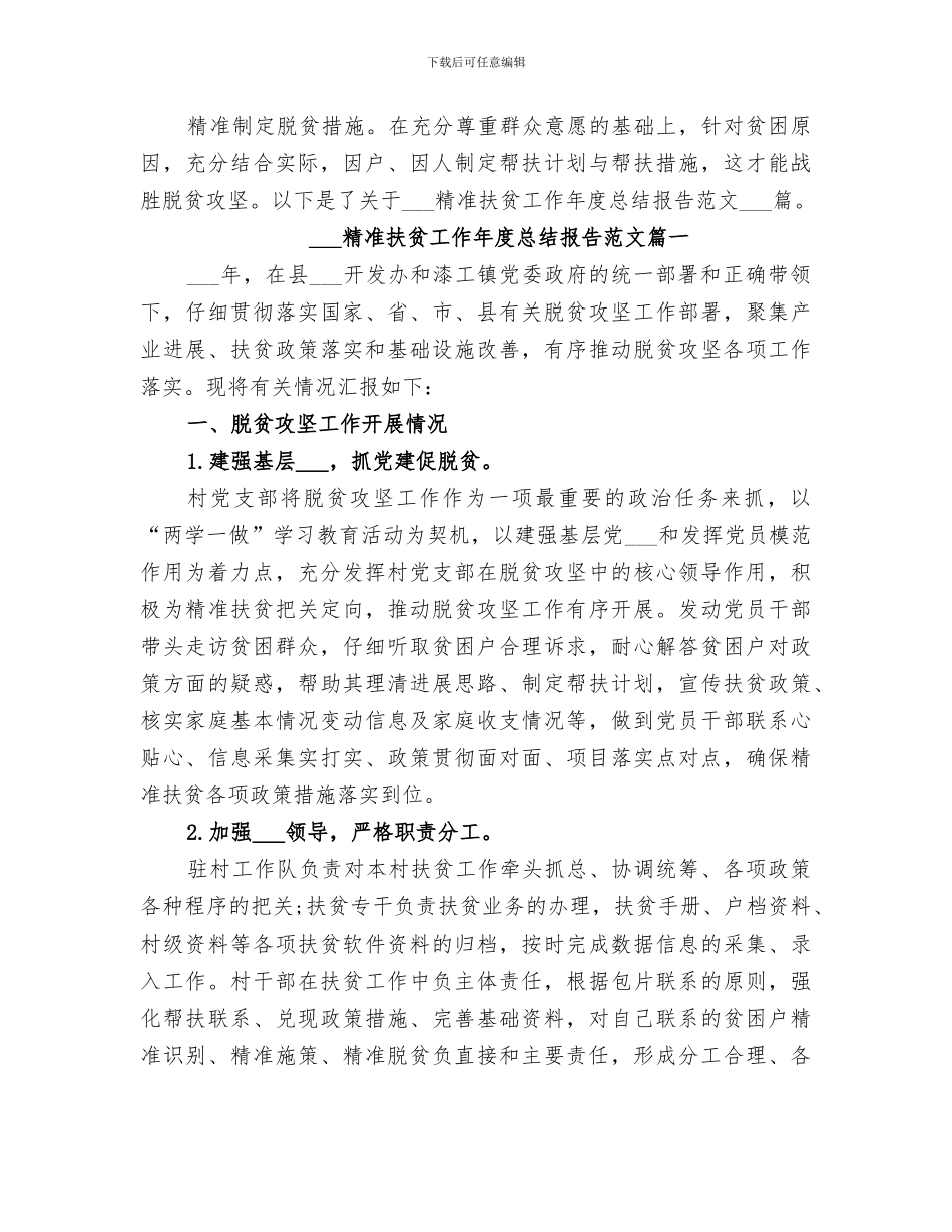 2024精准扶贫工作年度总结_第3页
