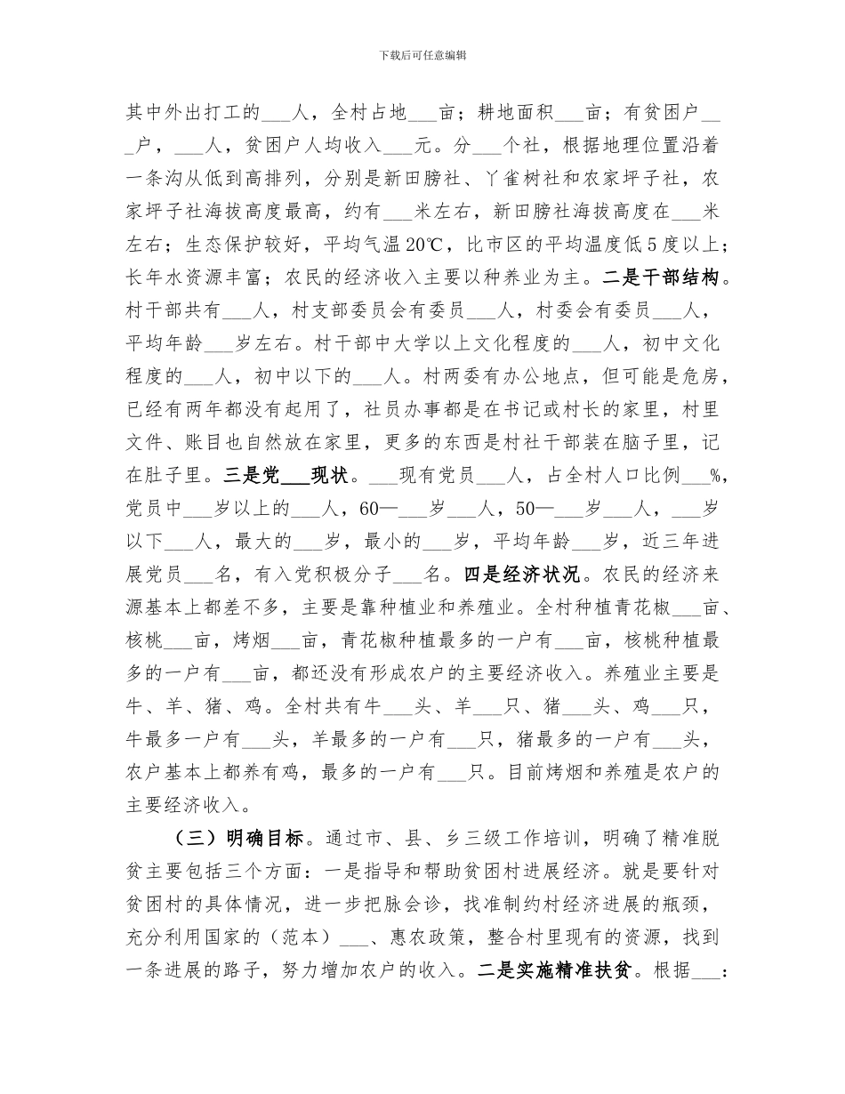 2024精准扶贫培训工作总结范本_第2页