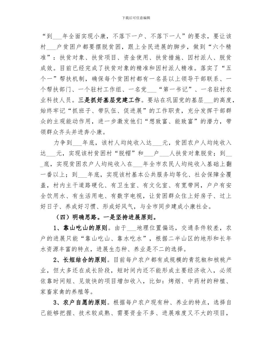 2024精准扶贫培训工作总结范本_第3页