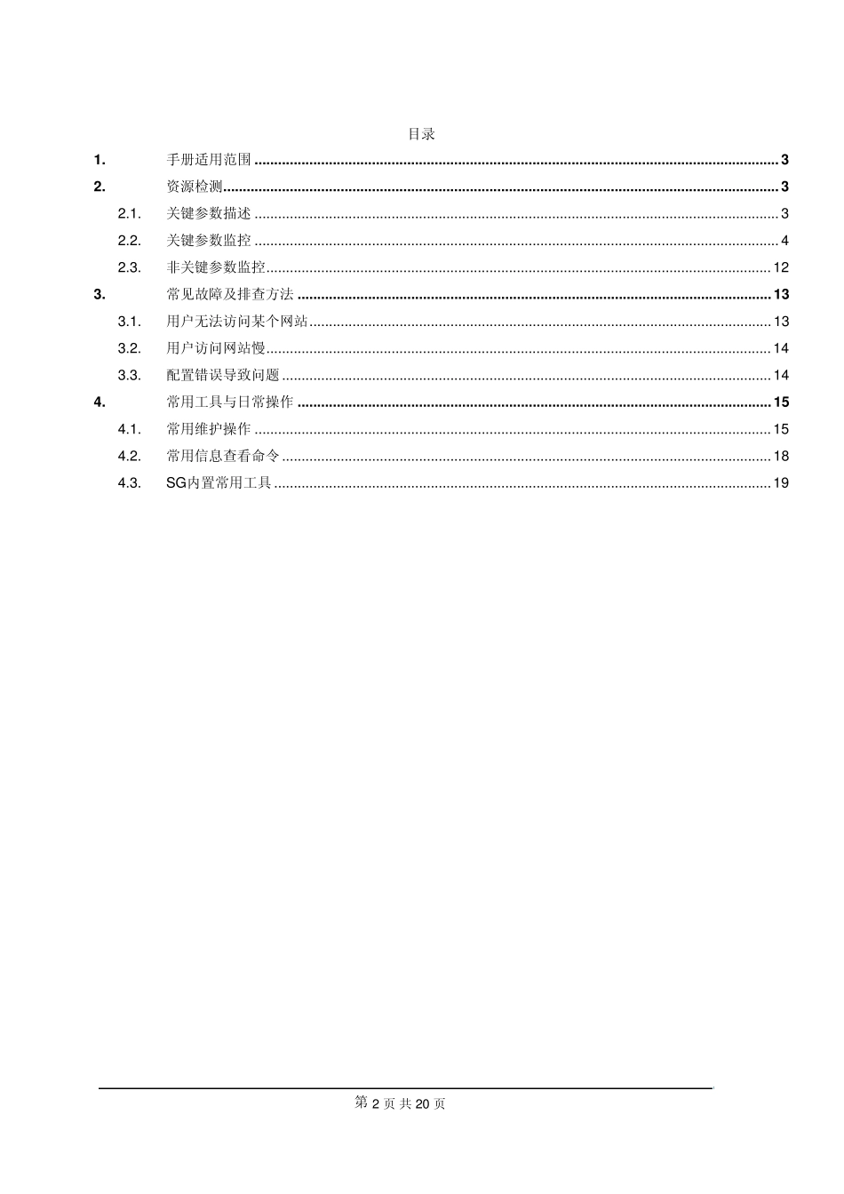 bluecoat设备维护手册_第2页