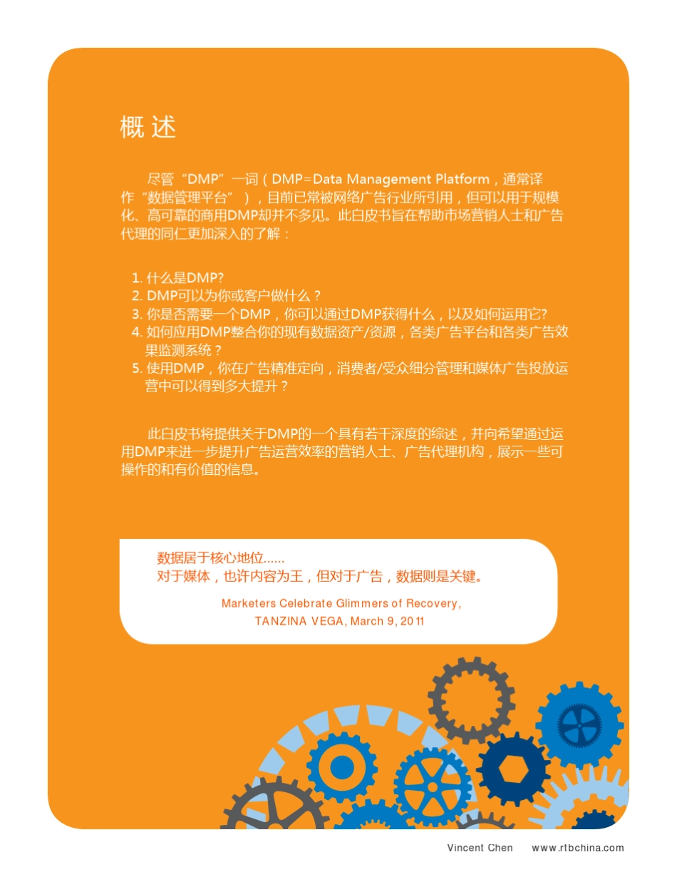 Bluekai白皮书透视DMP数据管理平台_第2页