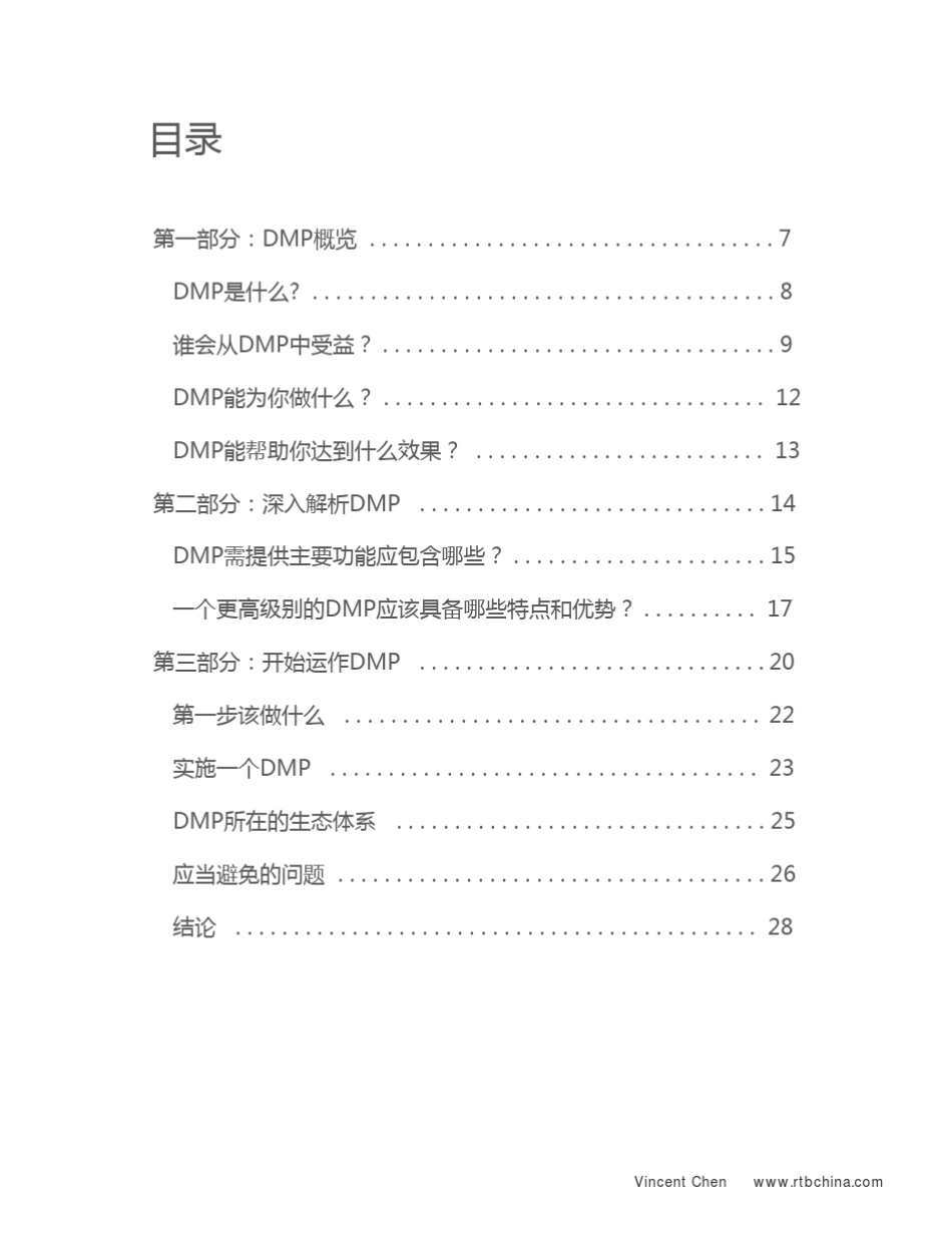 Bluekai白皮书透视DMP数据管理平台_第3页