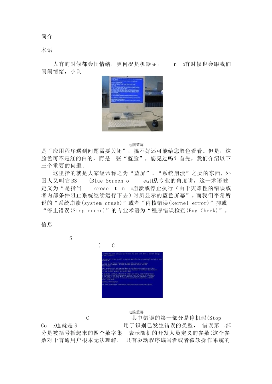bluescreen问题及解决方法_第1页