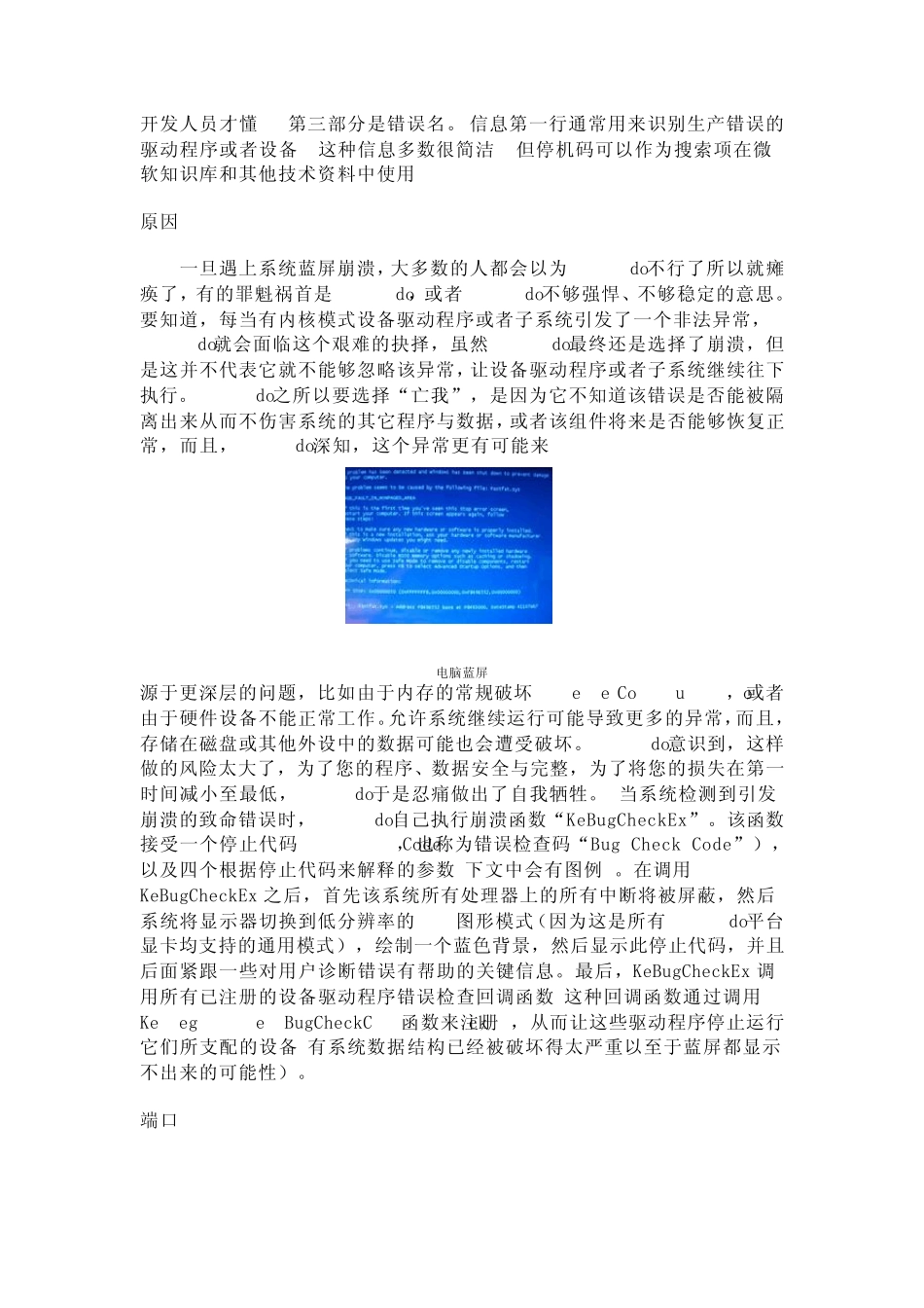 bluescreen问题及解决方法_第2页