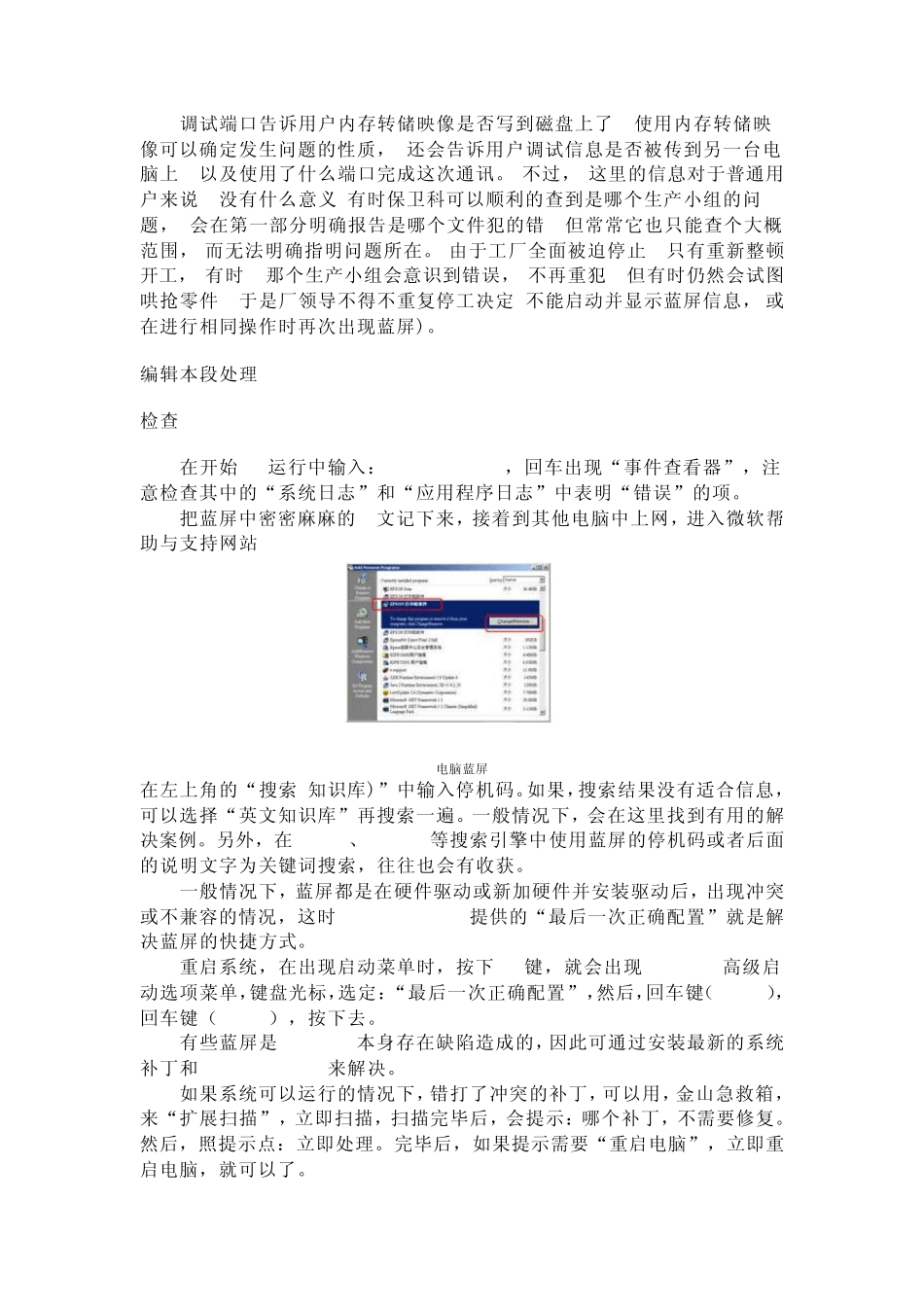 bluescreen问题及解决方法_第3页