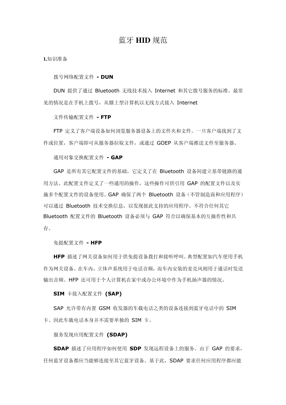 BluetoothHID规范_第1页