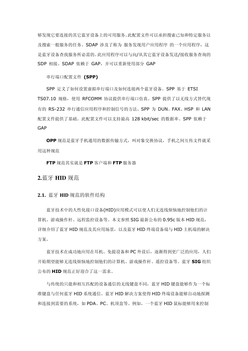 BluetoothHID规范_第2页